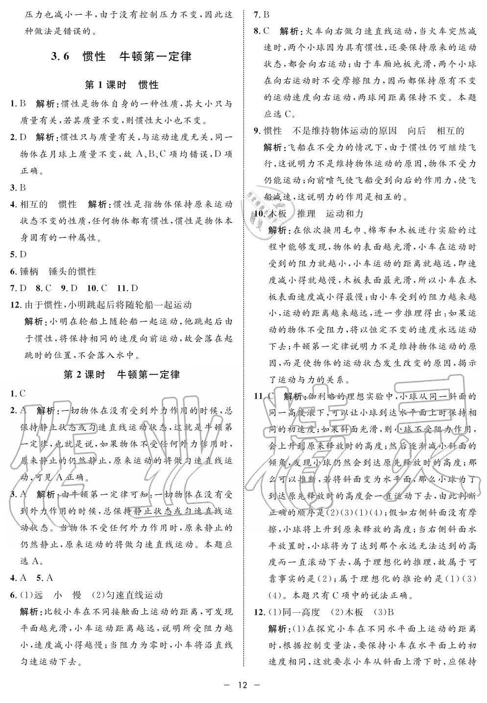 2019年钟书金牌金典导学案课时作业八年级物理第一学期沪教版 第12页