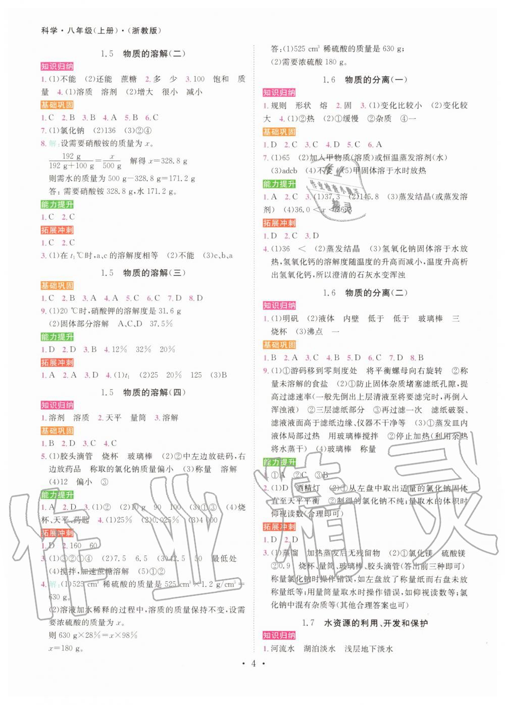 2019年一閱優(yōu)品作業(yè)本八年級科學(xué)上冊浙教版 第3頁