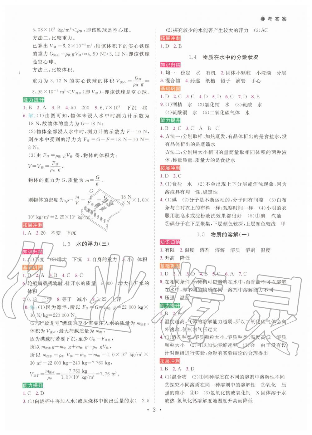 2019年一閱優(yōu)品作業(yè)本八年級科學上冊浙教版 第2頁