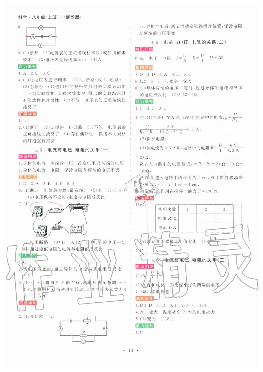 2019年一閱優(yōu)品作業(yè)本八年級科學(xué)上冊浙教版 第13頁