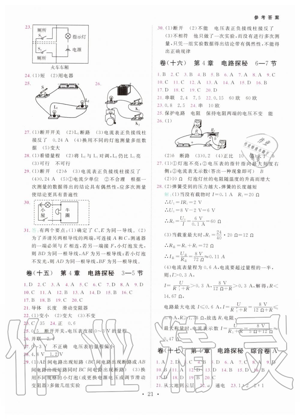 2019年一閱優(yōu)品作業(yè)本八年級(jí)科學(xué)上冊(cè)浙教版 第20頁