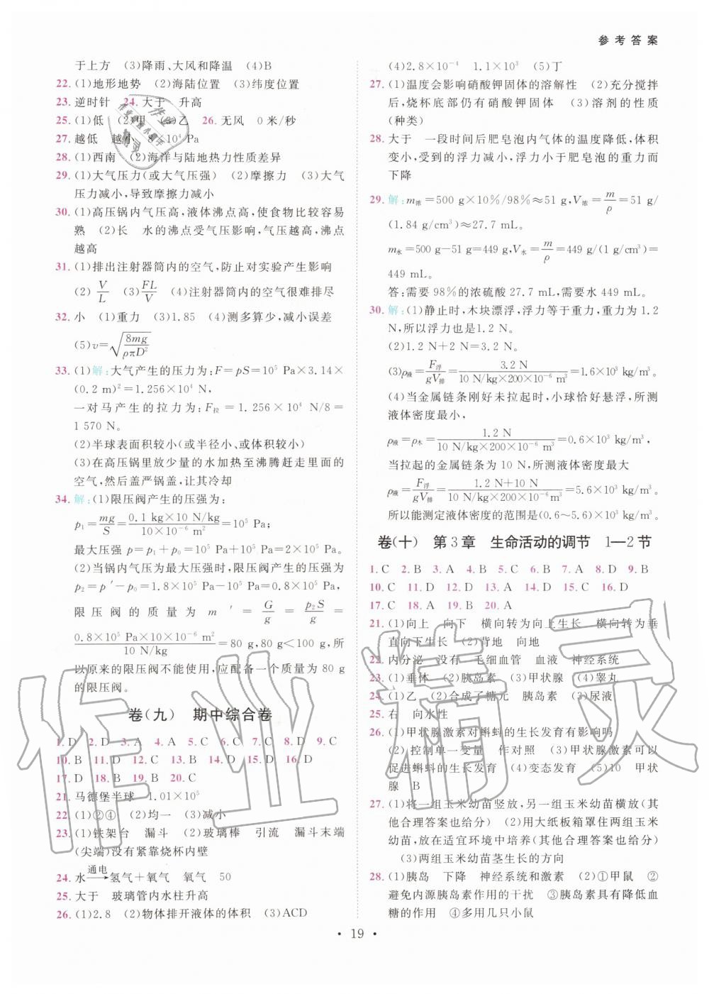 2019年一閱優(yōu)品作業(yè)本八年級科學上冊浙教版 第18頁