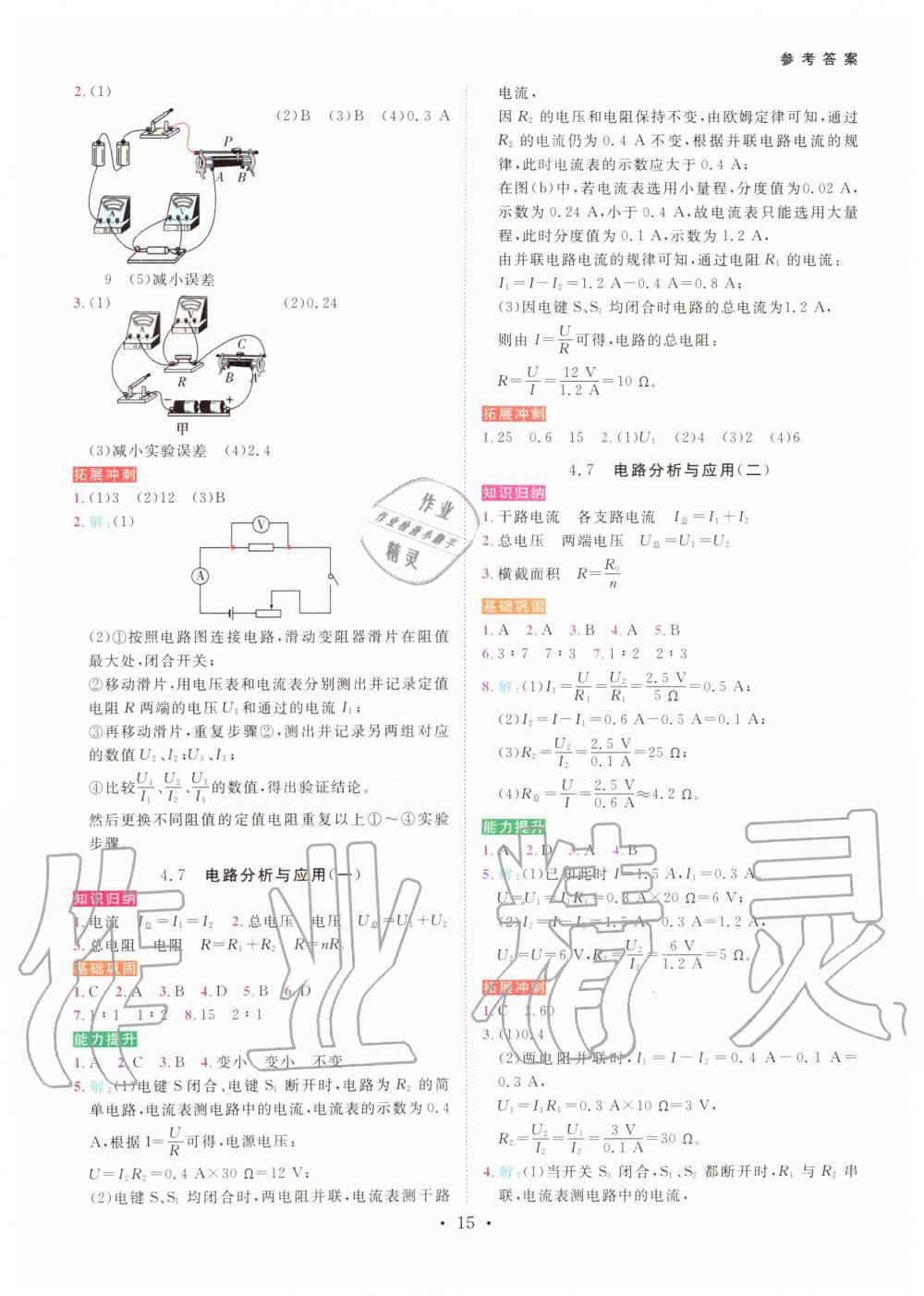 2019年一閱優(yōu)品作業(yè)本八年級科學上冊浙教版 第14頁