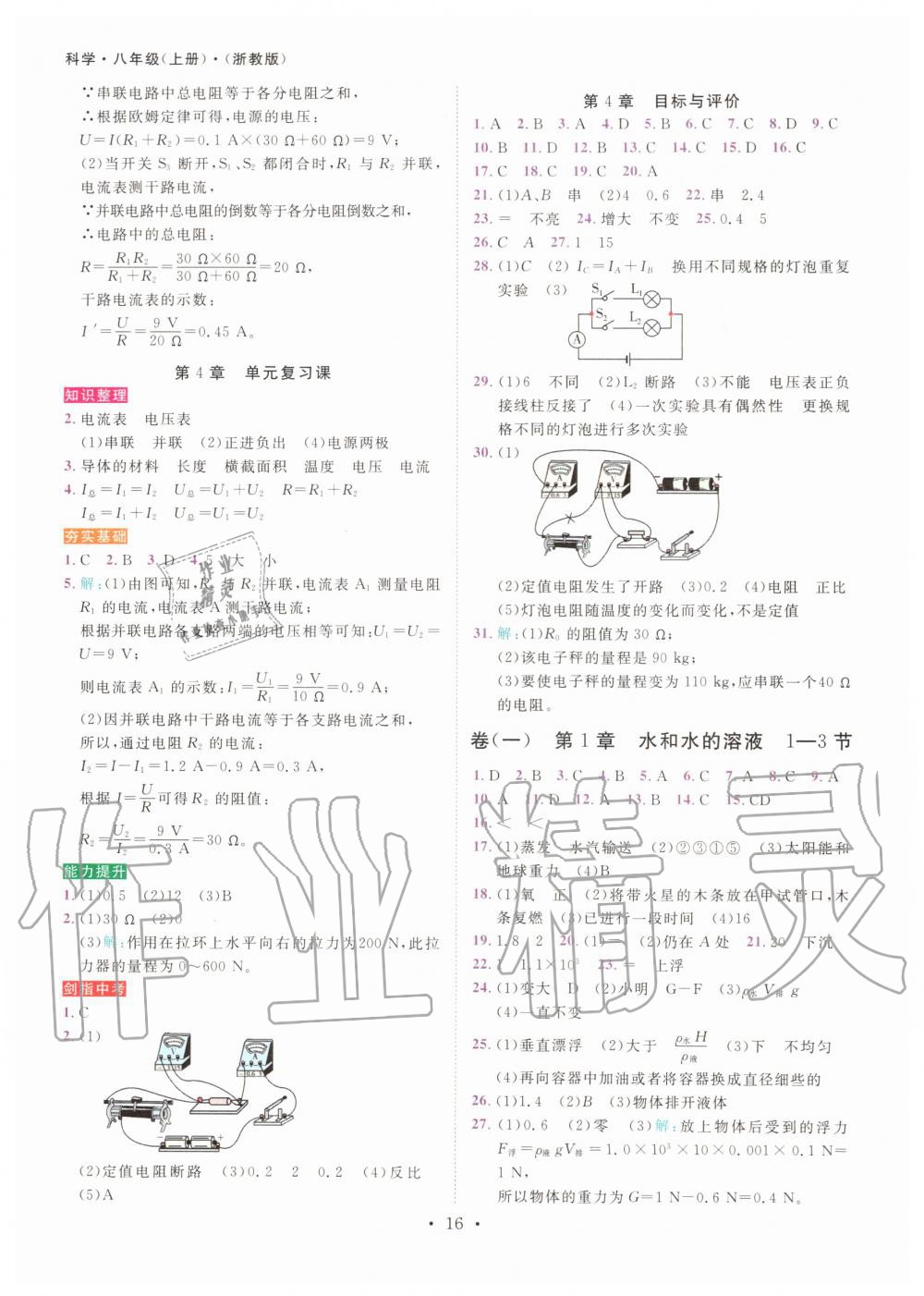 2019年一閱優(yōu)品作業(yè)本八年級(jí)科學(xué)上冊(cè)浙教版 第15頁(yè)