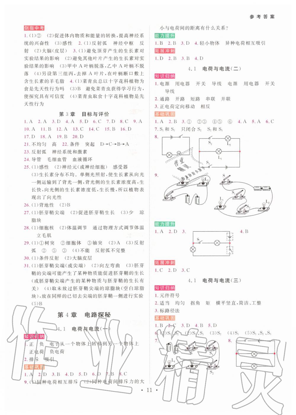 2019年一閱優(yōu)品作業(yè)本八年級科學上冊浙教版 第10頁