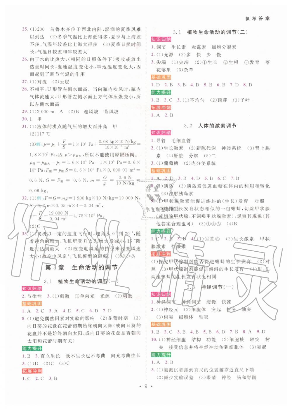 2019年一閱優(yōu)品作業(yè)本八年級科學(xué)上冊浙教版 第8頁