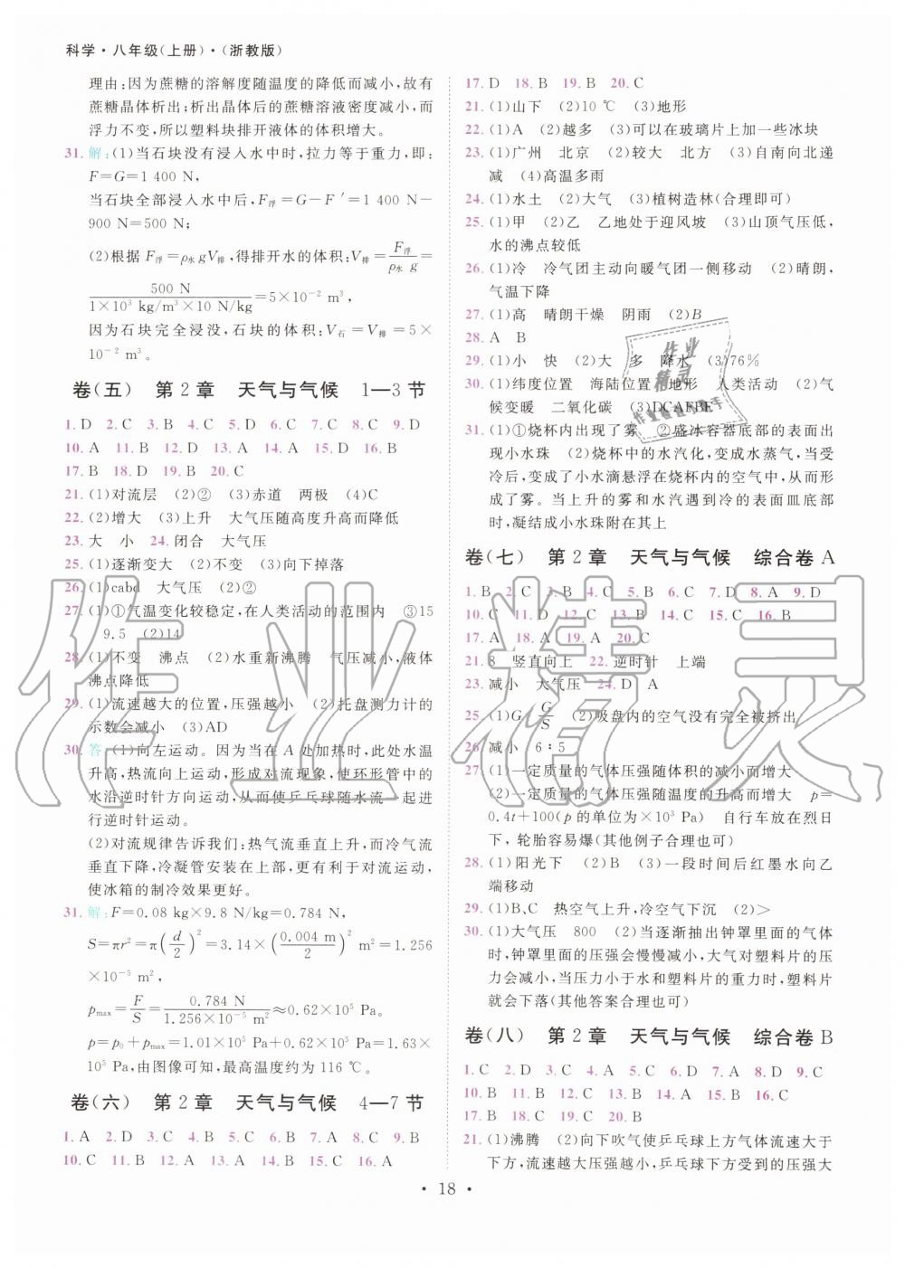 2019年一閱優(yōu)品作業(yè)本八年級科學(xué)上冊浙教版 第17頁