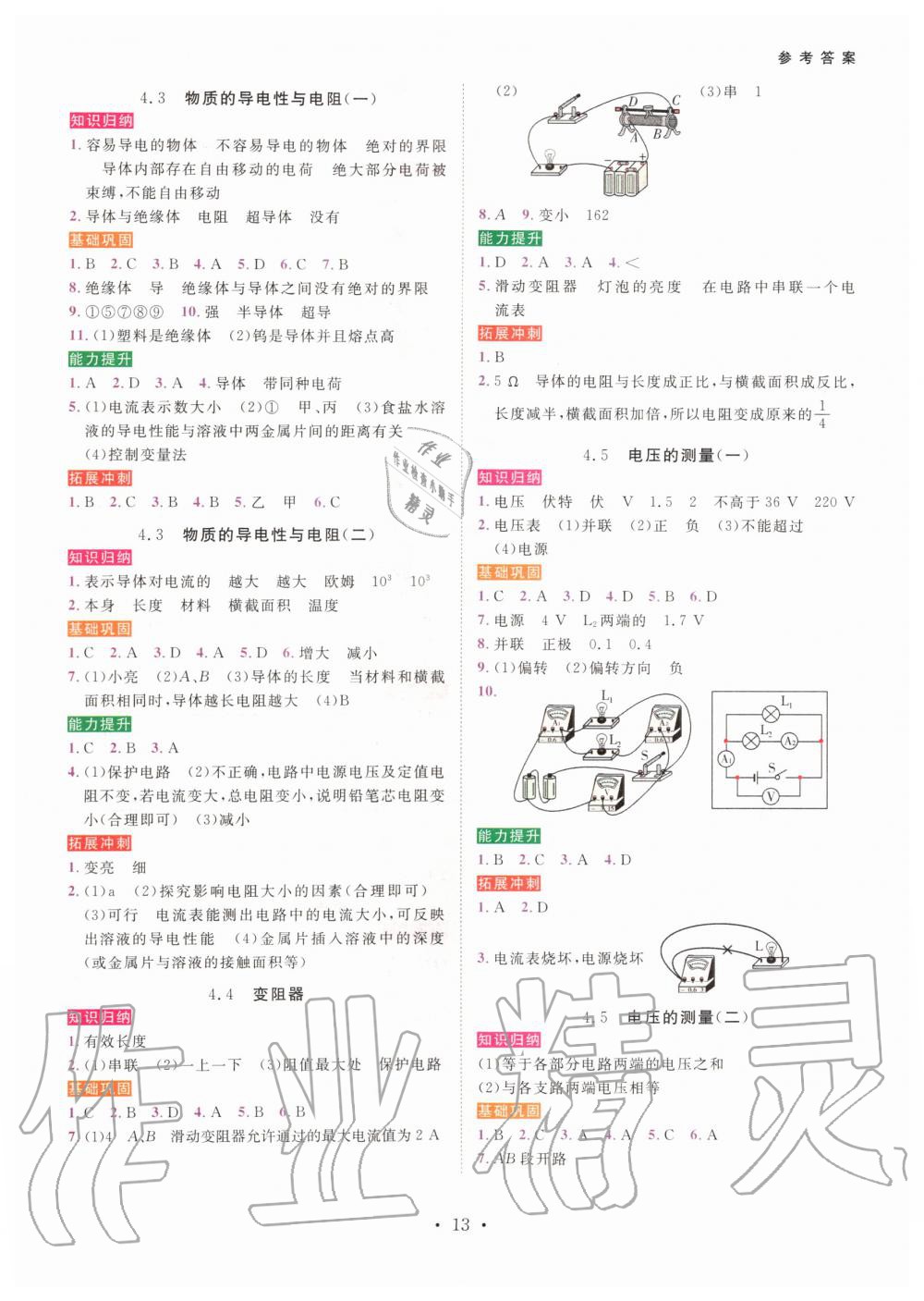 2019年一閱優(yōu)品作業(yè)本八年級科學(xué)上冊浙教版 第12頁