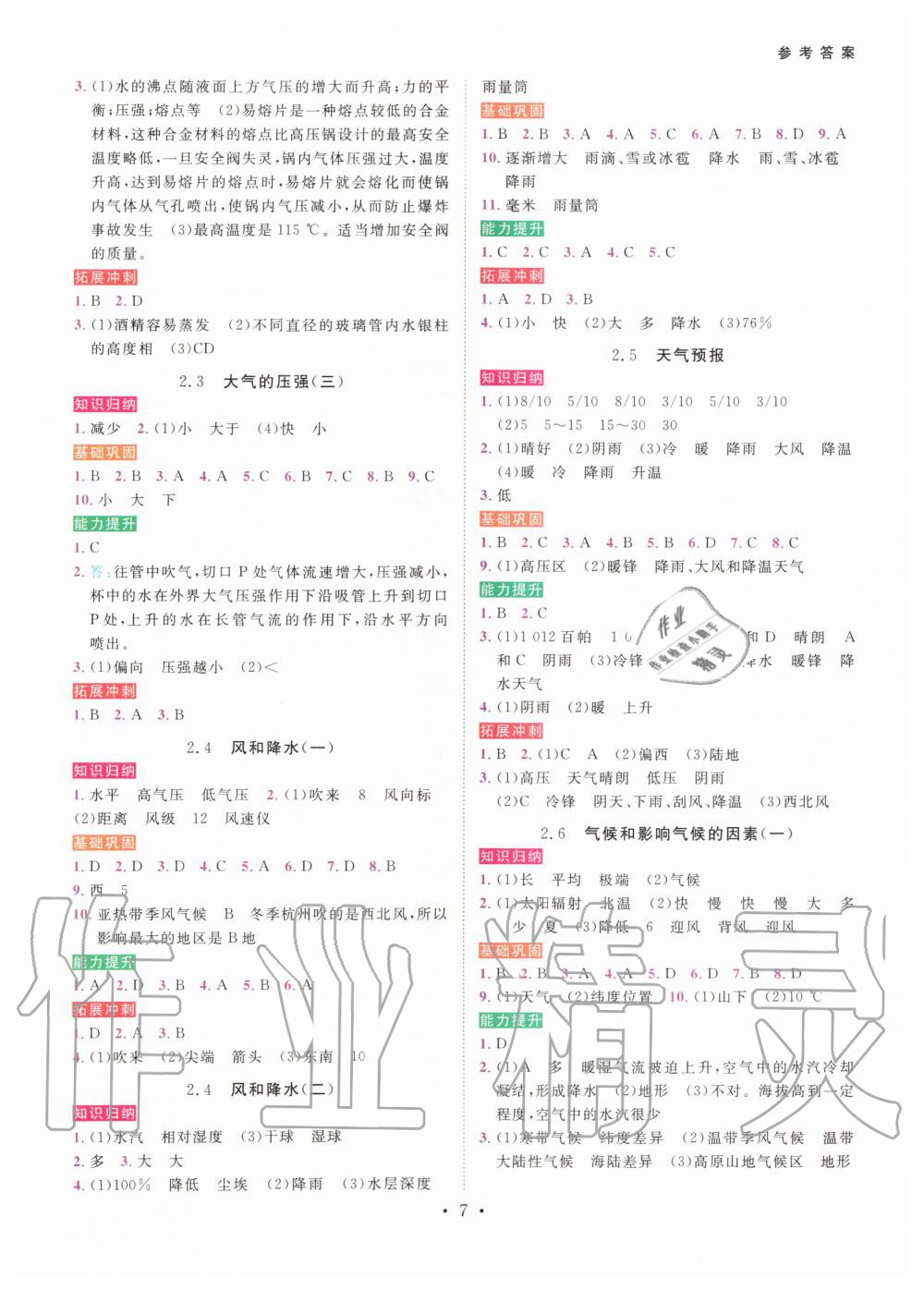 2019年一閱優(yōu)品作業(yè)本八年級科學(xué)上冊浙教版 第6頁