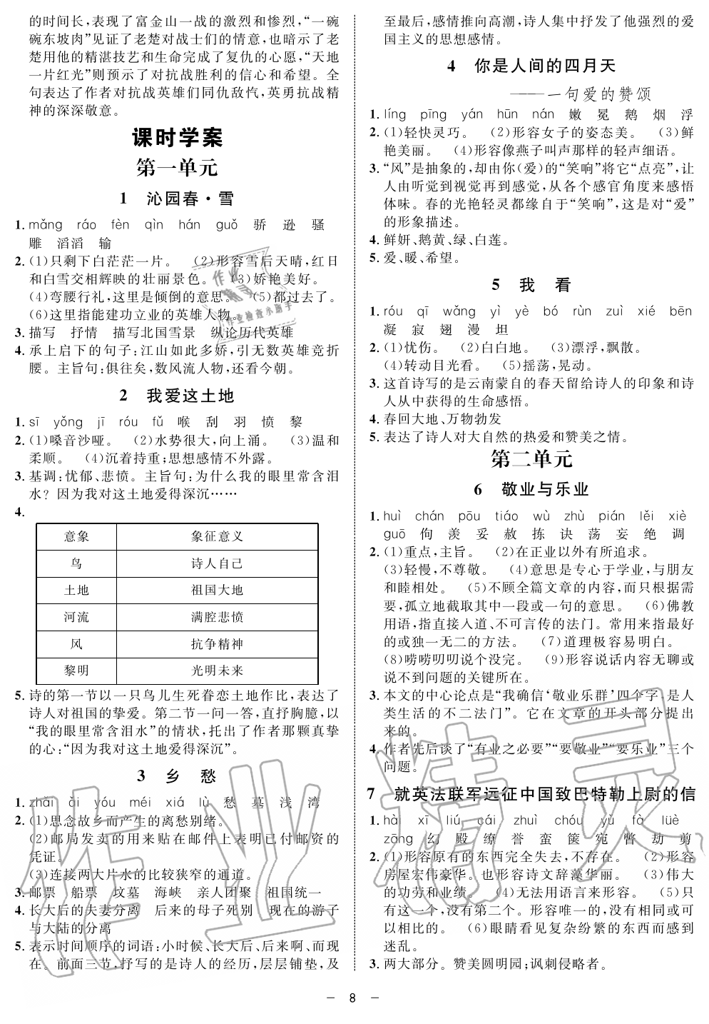 2019年鐘書金牌金典導(dǎo)學(xué)案課時(shí)作業(yè)九年級(jí)語(yǔ)文第一學(xué)期人教版 第8頁(yè)