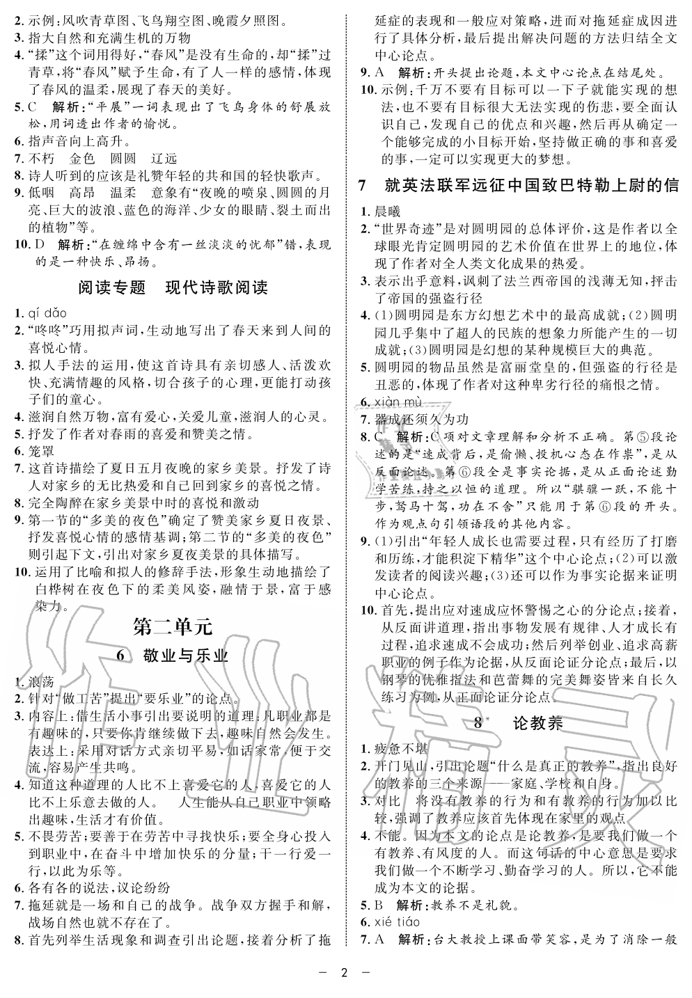 2019年鐘書金牌金典導(dǎo)學(xué)案課時(shí)作業(yè)九年級(jí)語(yǔ)文第一學(xué)期人教版 第2頁(yè)