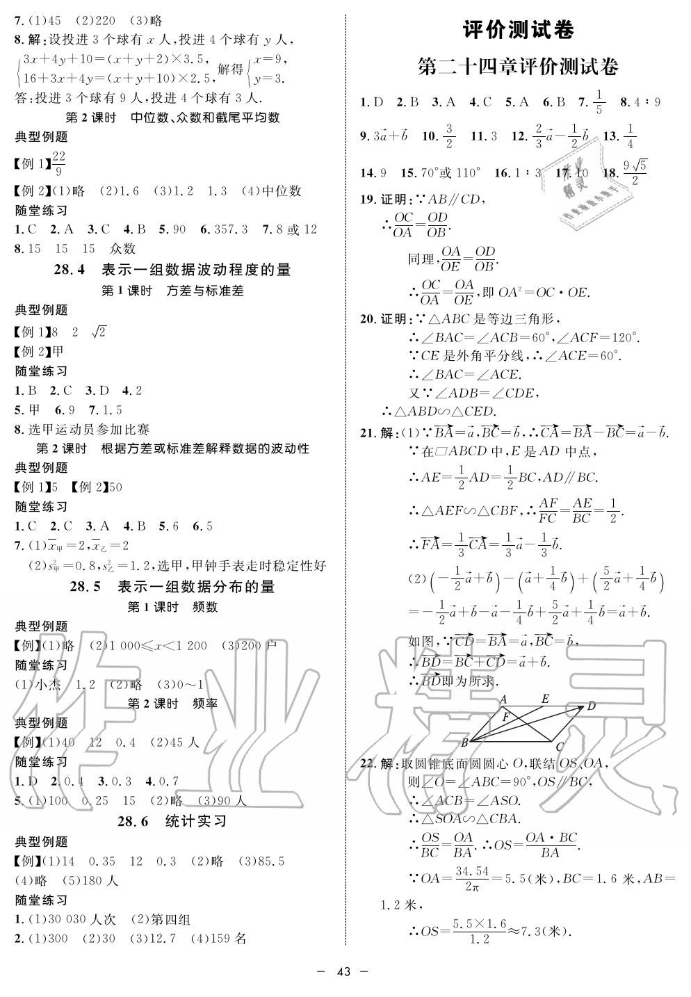 2019年钟书金牌金典导学案课时作业九年级数学第一学期沪教版 第43页