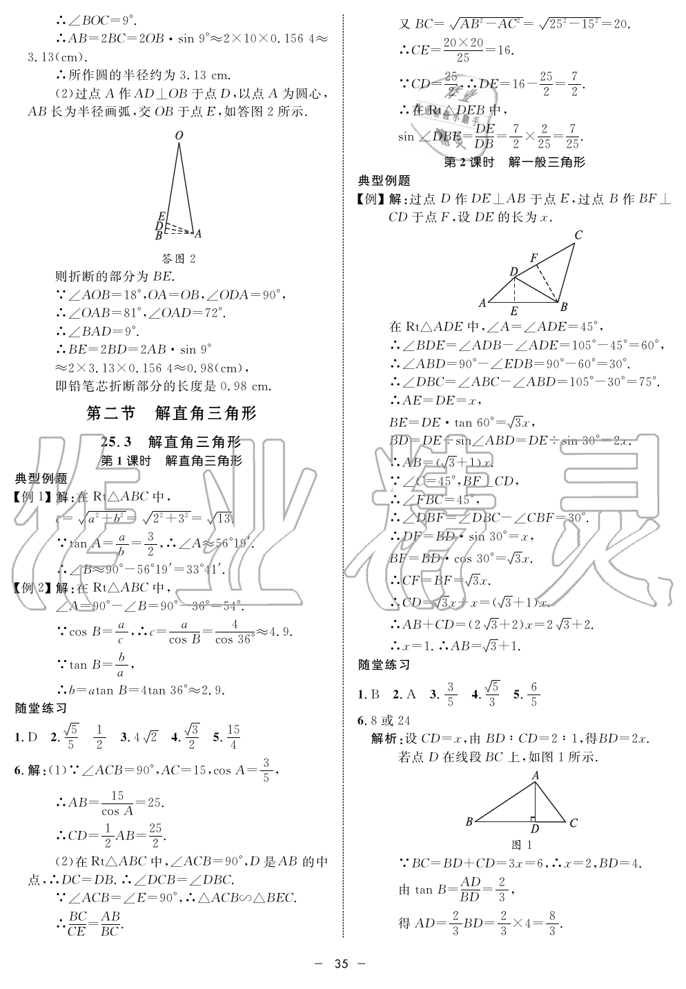 2019年钟书金牌金典导学案课时作业九年级数学第一学期沪教版 第35页