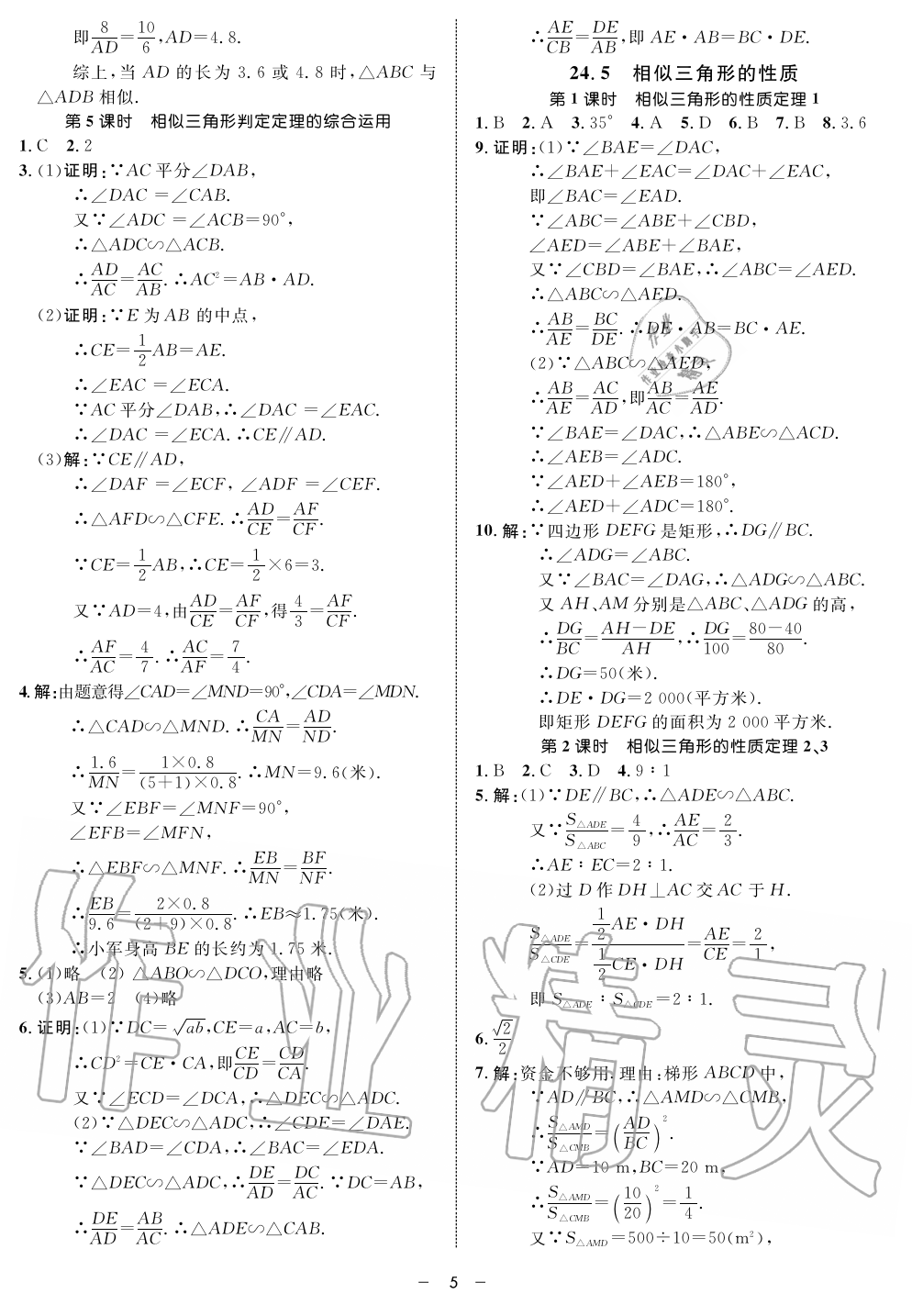 2019年钟书金牌金典导学案课时作业九年级数学第一学期沪教版 第5页