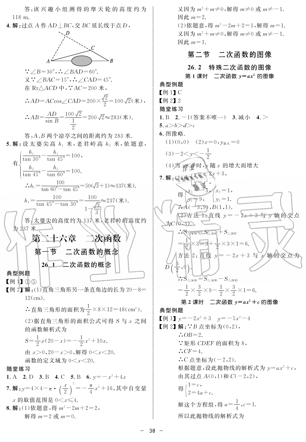 2019年钟书金牌金典导学案课时作业九年级数学第一学期沪教版 第38页