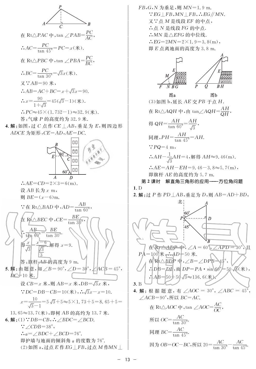 2019年钟书金牌金典导学案课时作业九年级数学第一学期沪教版 第13页