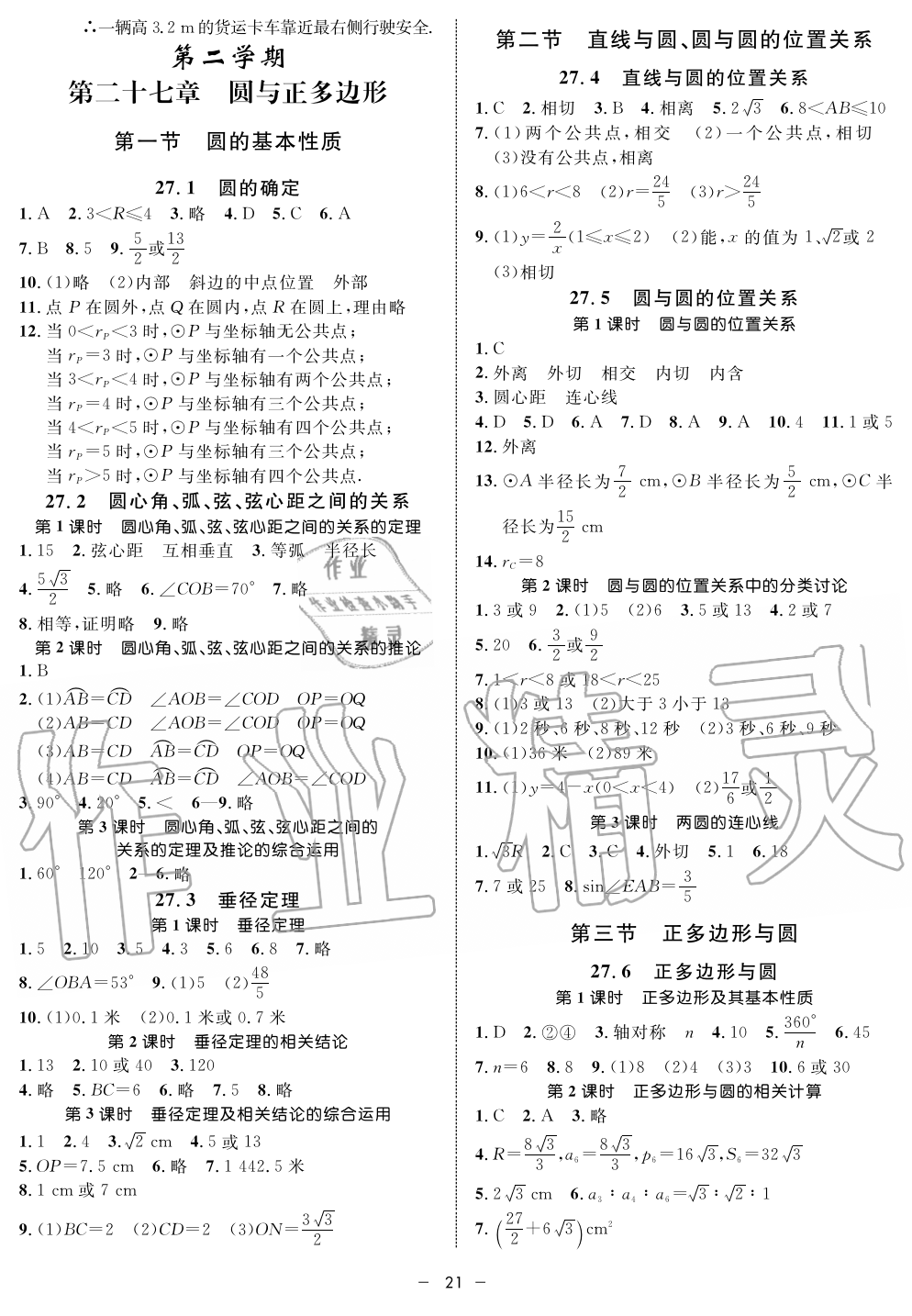 2019年钟书金牌金典导学案课时作业九年级数学第一学期沪教版 第21页