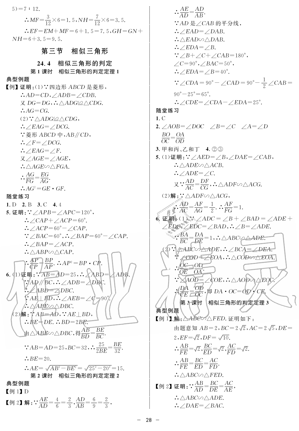 2019年钟书金牌金典导学案课时作业九年级数学第一学期沪教版 第28页