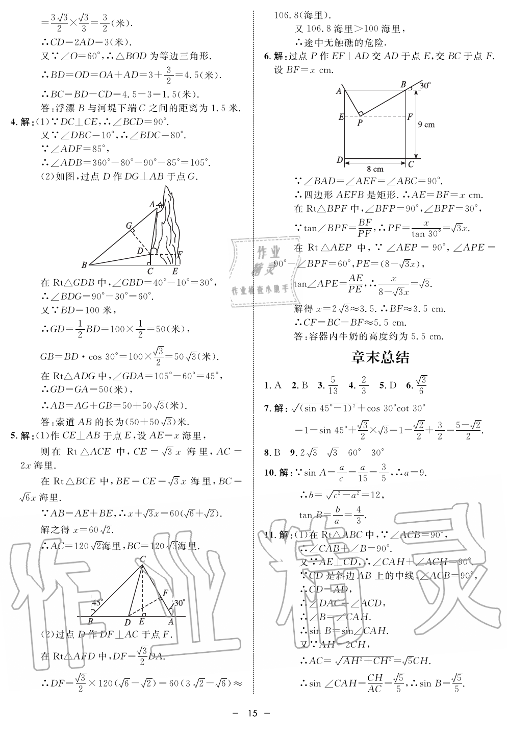 2019年鐘書金牌金典導(dǎo)學(xué)案課時(shí)作業(yè)九年級數(shù)學(xué)第一學(xué)期滬教版 第15頁