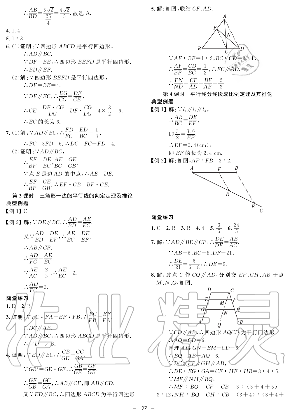 2019年钟书金牌金典导学案课时作业九年级数学第一学期沪教版 第27页