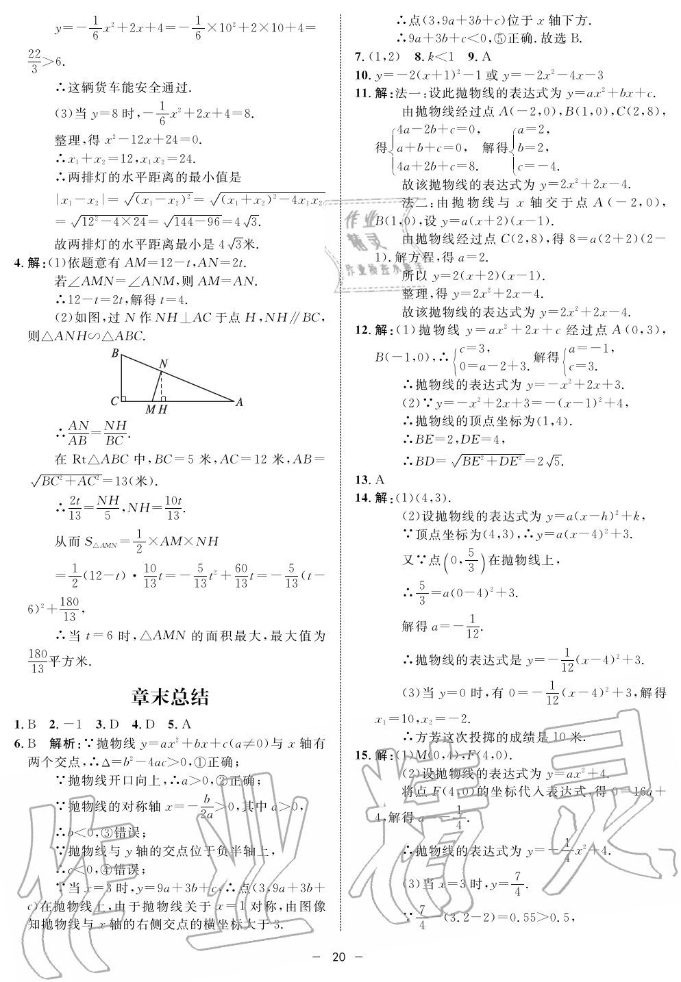 2019年钟书金牌金典导学案课时作业九年级数学第一学期沪教版 第20页