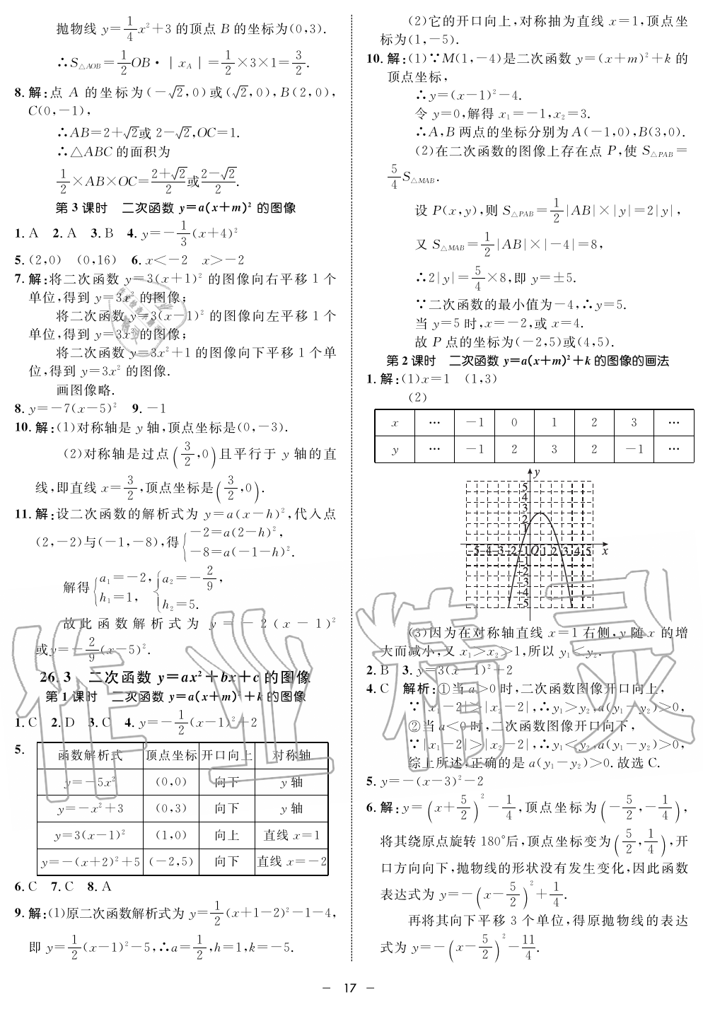 2019年钟书金牌金典导学案课时作业九年级数学第一学期沪教版 第17页