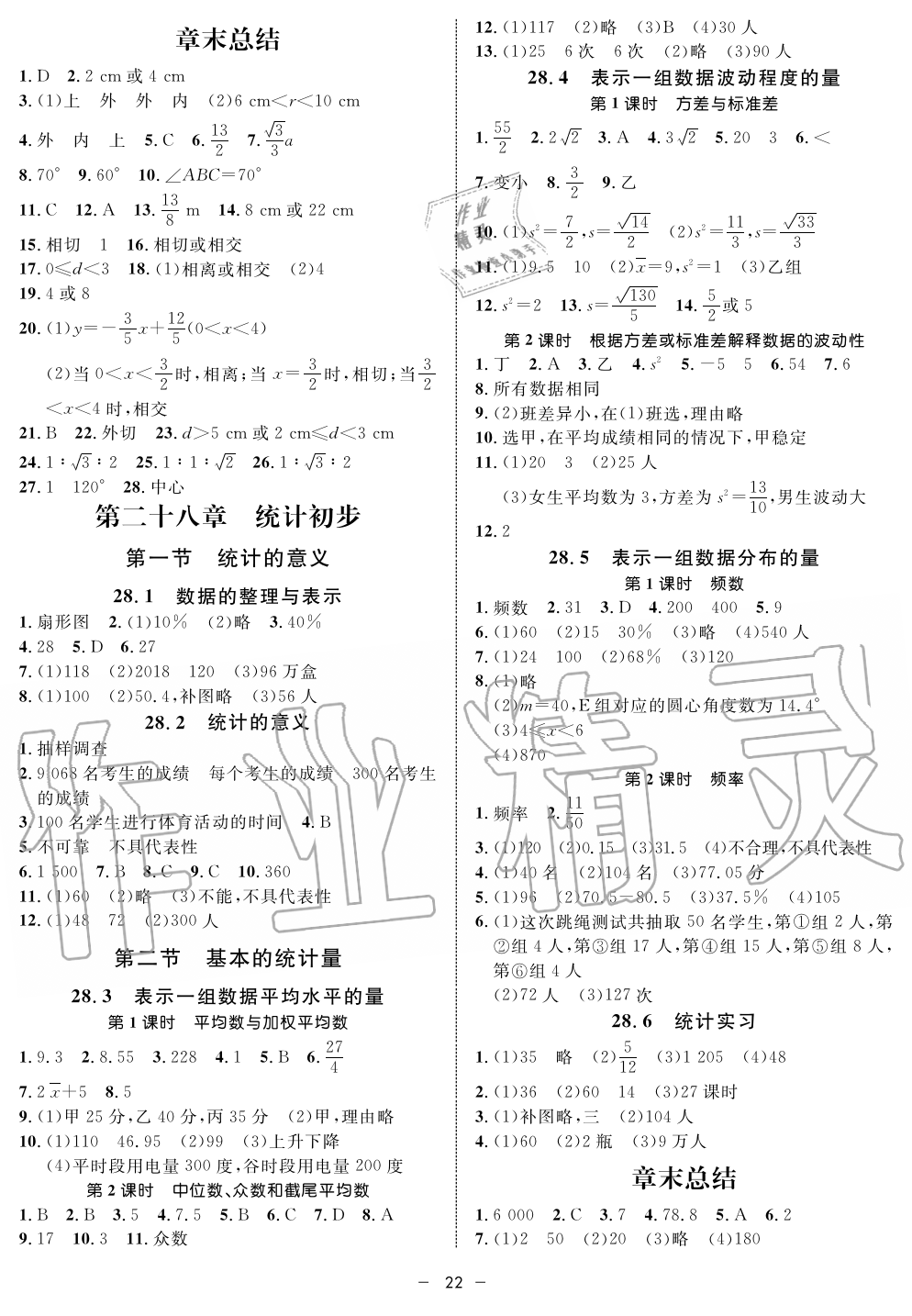 2019年鐘書金牌金典導(dǎo)學(xué)案課時作業(yè)九年級數(shù)學(xué)第一學(xué)期滬教版 第22頁