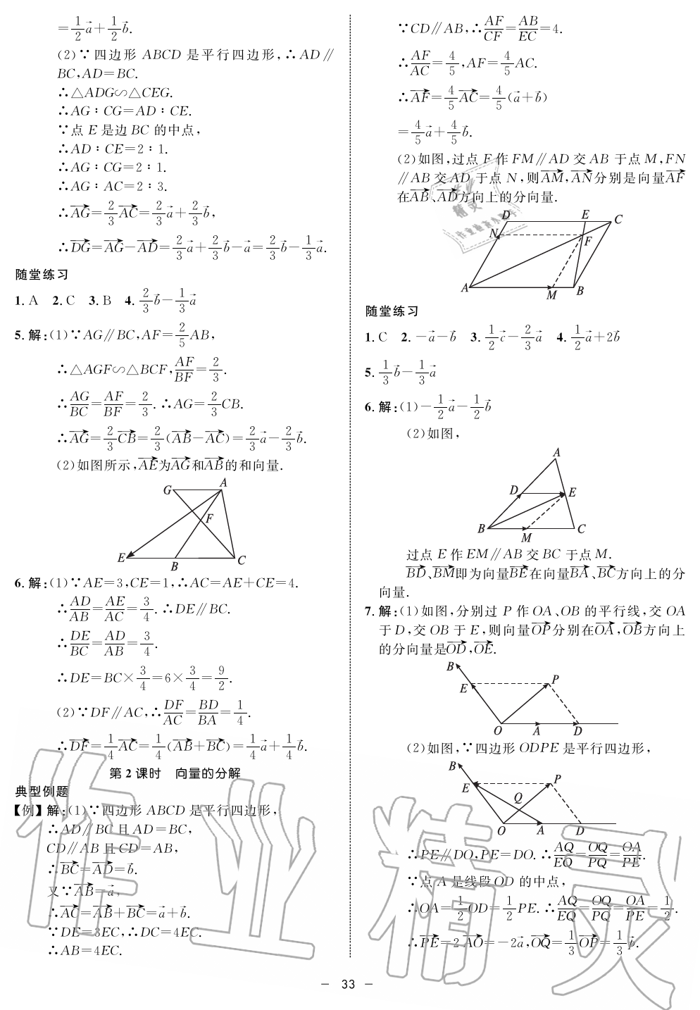 2019年钟书金牌金典导学案课时作业九年级数学第一学期沪教版 第33页