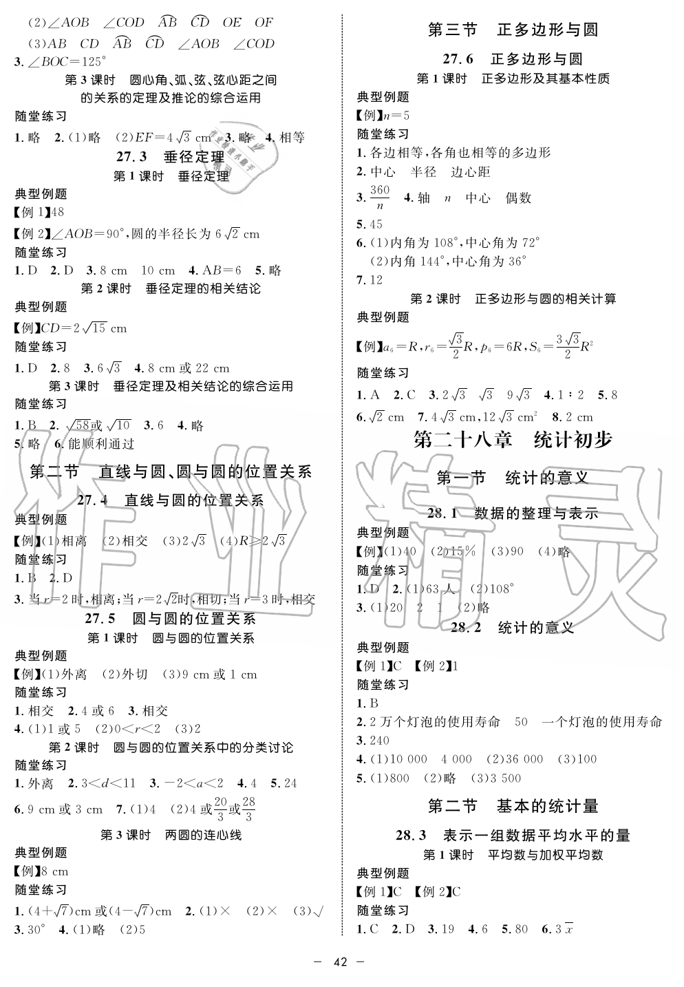 2019年鐘書金牌金典導(dǎo)學(xué)案課時作業(yè)九年級數(shù)學(xué)第一學(xué)期滬教版 第42頁