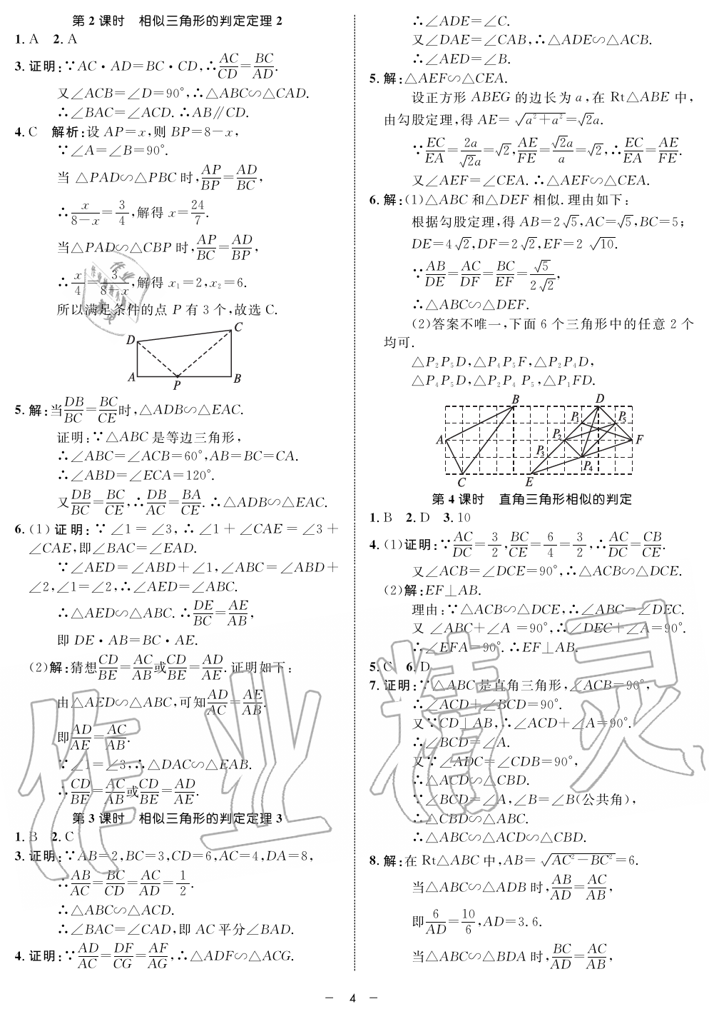 2019年鐘書金牌金典導學案課時作業(yè)九年級數學第一學期滬教版 第4頁