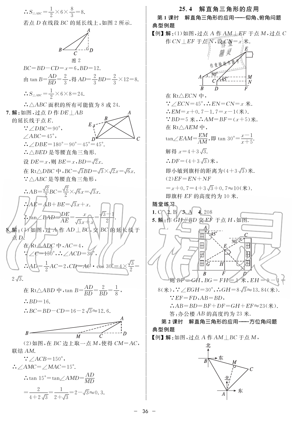 2019年鐘書(shū)金牌金典導(dǎo)學(xué)案課時(shí)作業(yè)九年級(jí)數(shù)學(xué)第一學(xué)期滬教版 第36頁(yè)