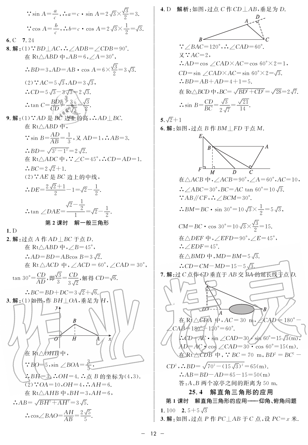 2019年钟书金牌金典导学案课时作业九年级数学第一学期沪教版 第12页