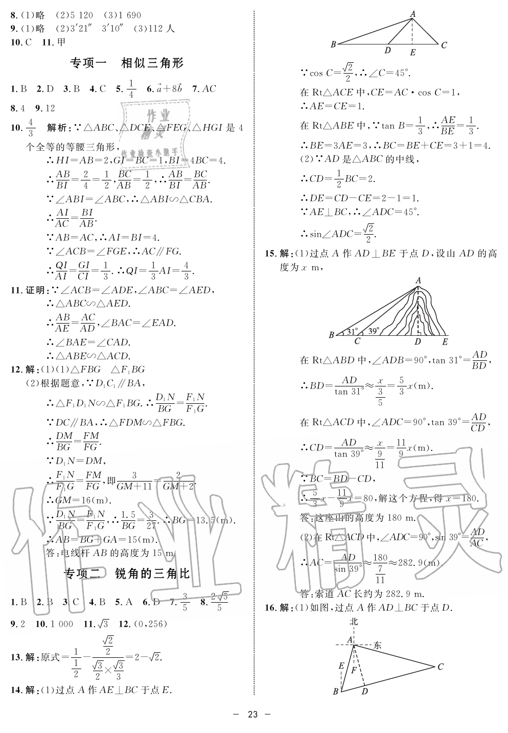 2019年钟书金牌金典导学案课时作业九年级数学第一学期沪教版 第23页