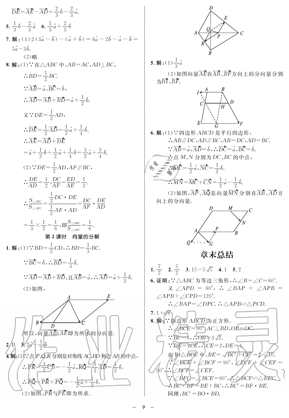 2019年鐘書金牌金典導學案課時作業(yè)九年級數(shù)學第一學期滬教版 第9頁