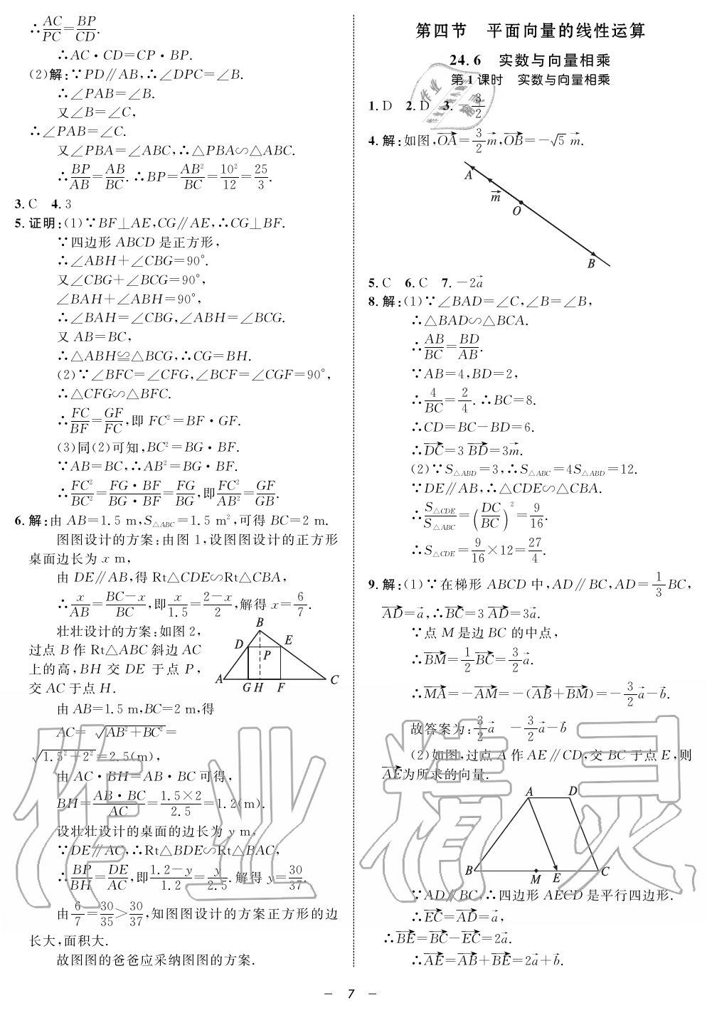 2019年钟书金牌金典导学案课时作业九年级数学第一学期沪教版 第7页