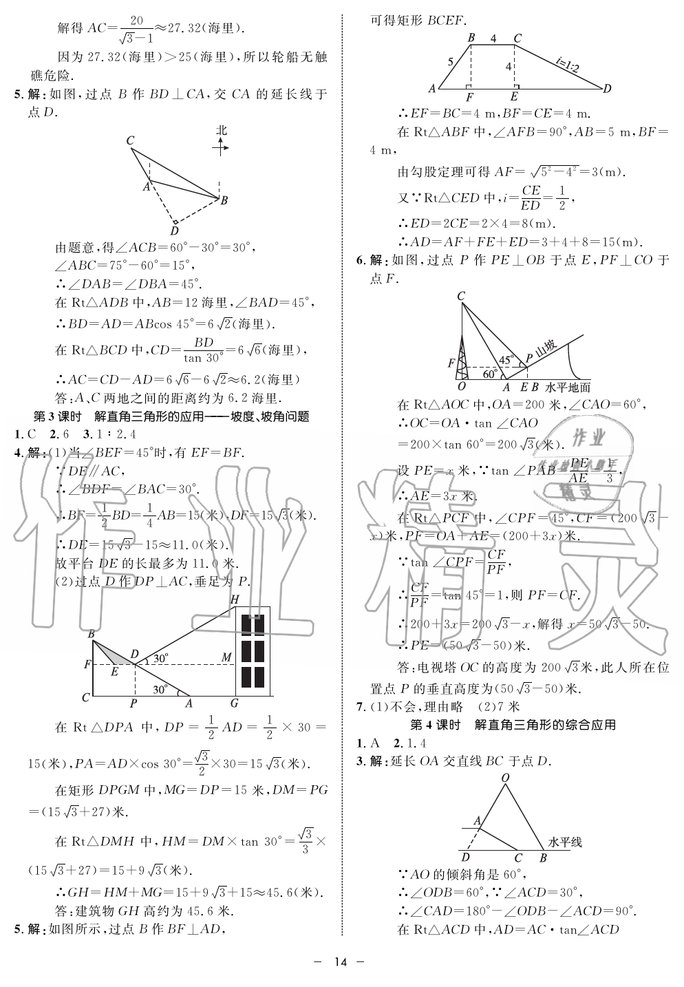 2019年钟书金牌金典导学案课时作业九年级数学第一学期沪教版 第14页