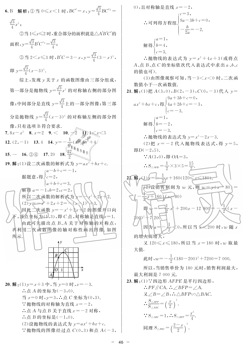 2019年钟书金牌金典导学案课时作业九年级数学第一学期沪教版 第46页