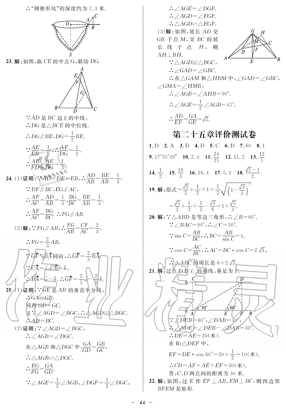 2019年钟书金牌金典导学案课时作业九年级数学第一学期沪教版 第44页