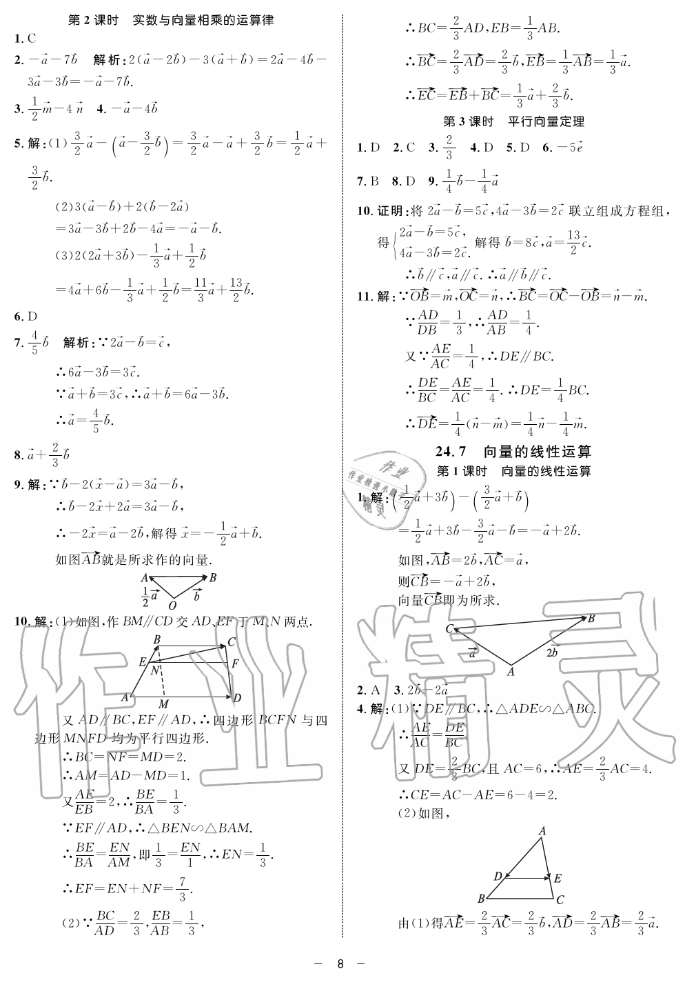 2019年鐘書金牌金典導(dǎo)學(xué)案課時(shí)作業(yè)九年級(jí)數(shù)學(xué)第一學(xué)期滬教版 第8頁