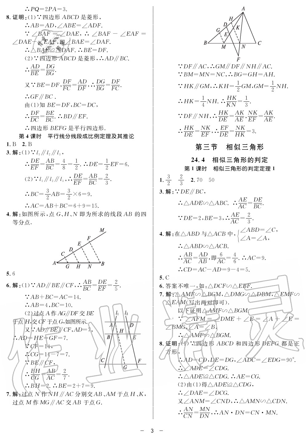 2019年鐘書金牌金典導(dǎo)學(xué)案課時(shí)作業(yè)九年級數(shù)學(xué)第一學(xué)期滬教版 第3頁