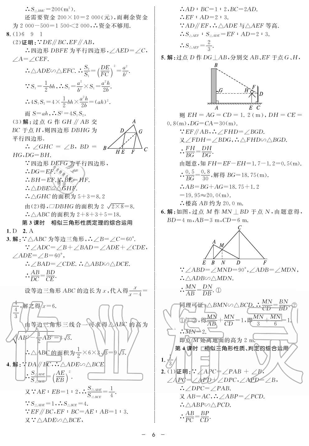 2019年鐘書金牌金典導(dǎo)學(xué)案課時(shí)作業(yè)九年級(jí)數(shù)學(xué)第一學(xué)期滬教版 第6頁(yè)