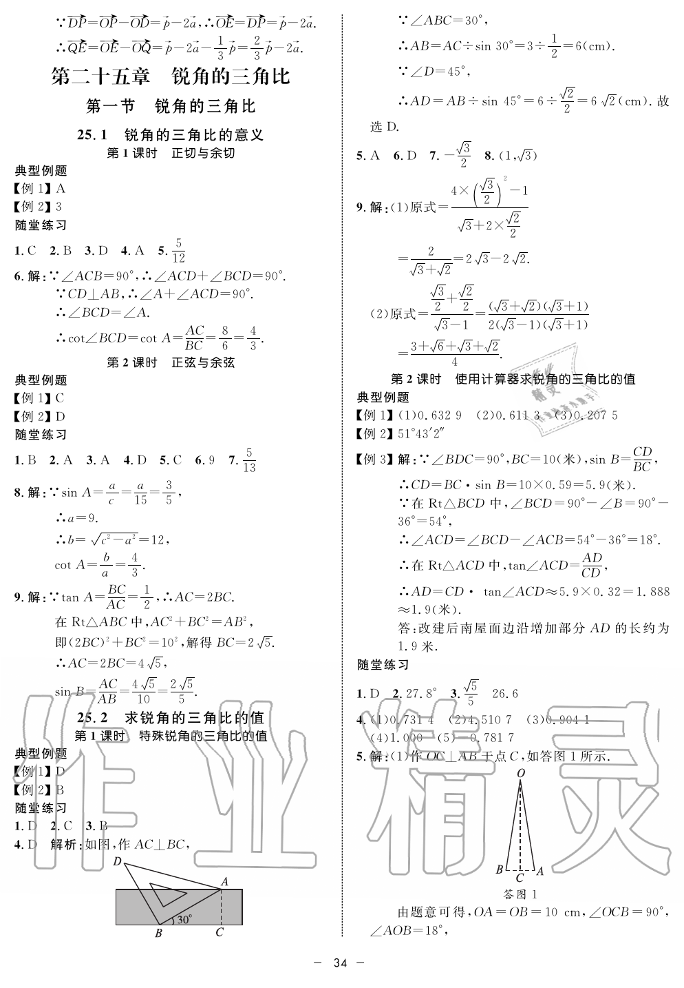 2019年鐘書金牌金典導(dǎo)學(xué)案課時作業(yè)九年級數(shù)學(xué)第一學(xué)期滬教版 第34頁