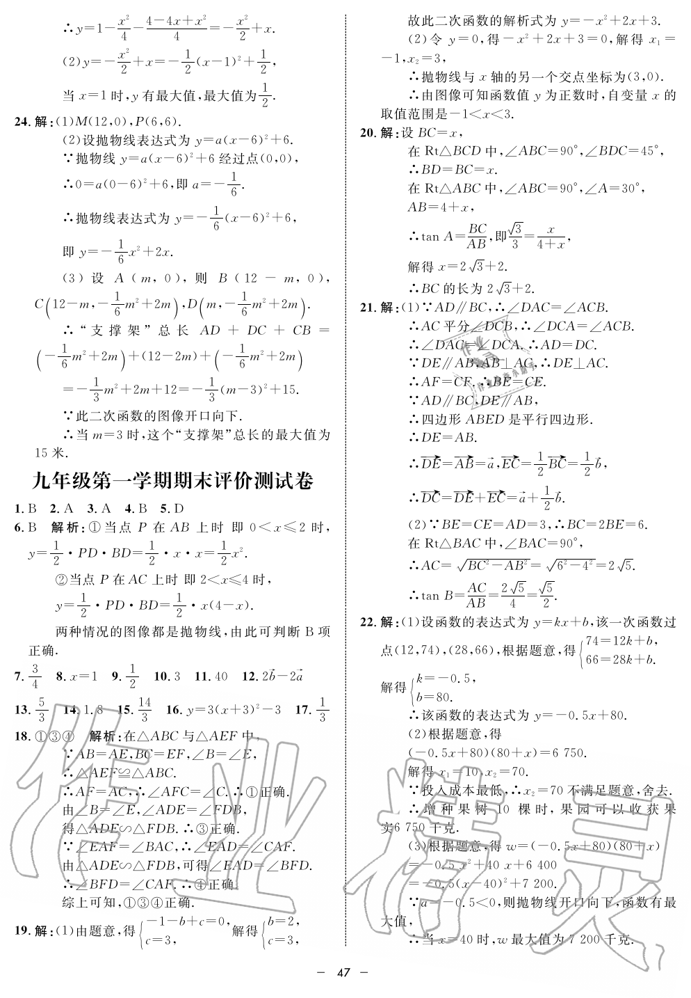 2019年钟书金牌金典导学案课时作业九年级数学第一学期沪教版 第47页