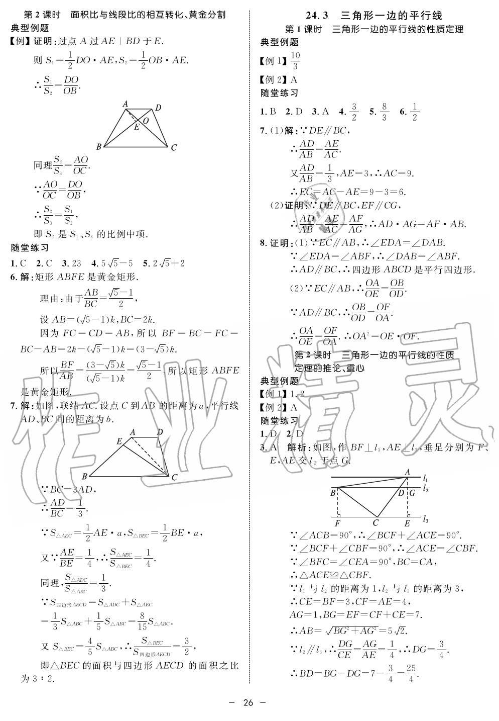 2019年鐘書(shū)金牌金典導(dǎo)學(xué)案課時(shí)作業(yè)九年級(jí)數(shù)學(xué)第一學(xué)期滬教版 第26頁(yè)