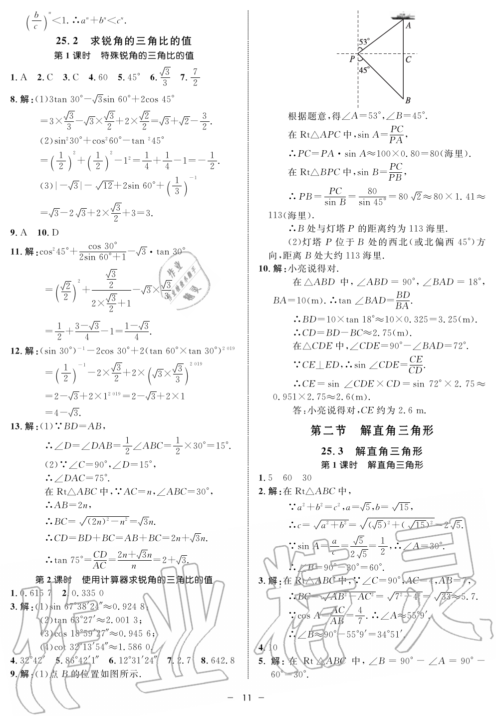 2019年鐘書金牌金典導(dǎo)學(xué)案課時(shí)作業(yè)九年級(jí)數(shù)學(xué)第一學(xué)期滬教版 第11頁(yè)