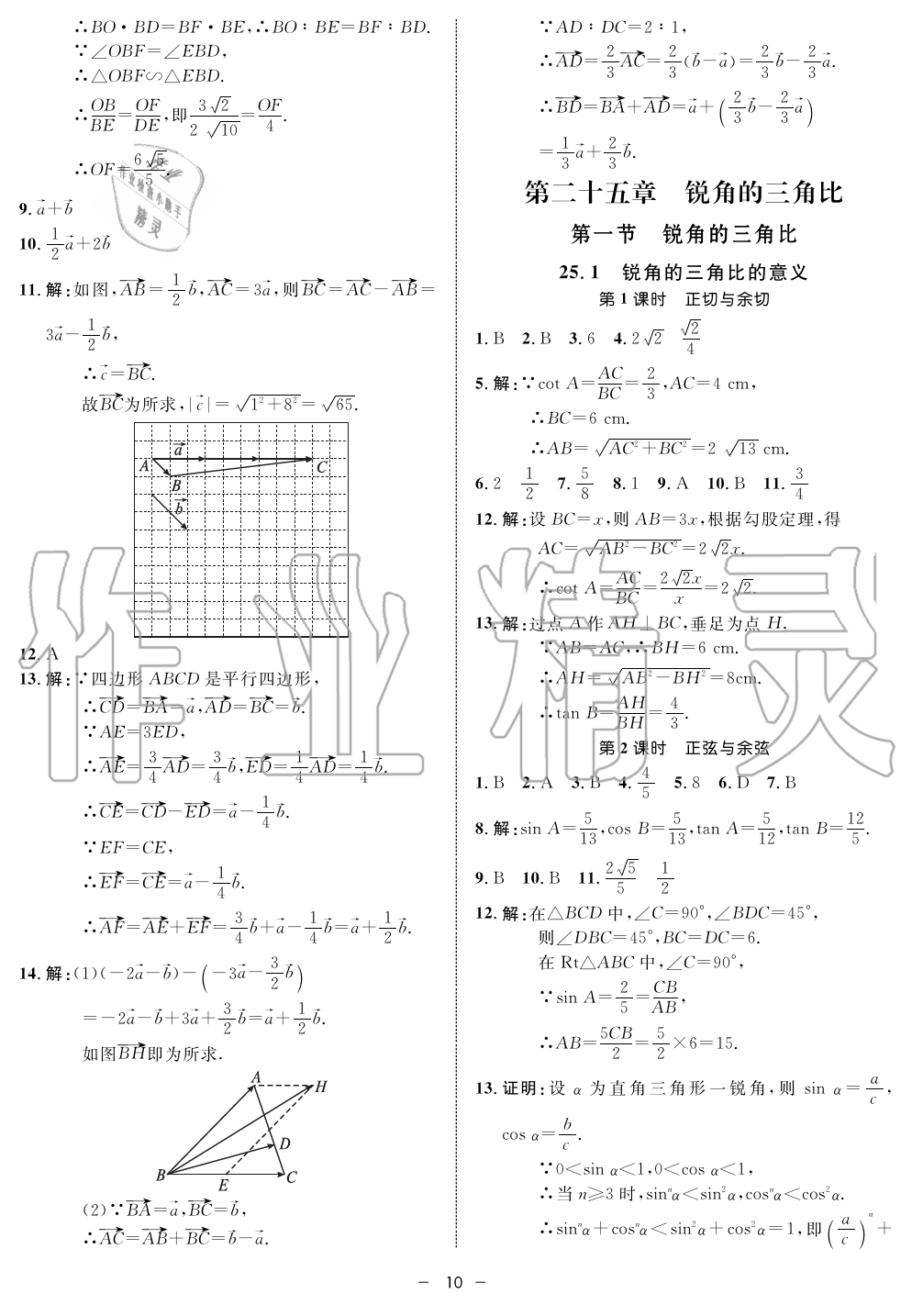 2019年钟书金牌金典导学案课时作业九年级数学第一学期沪教版 第10页