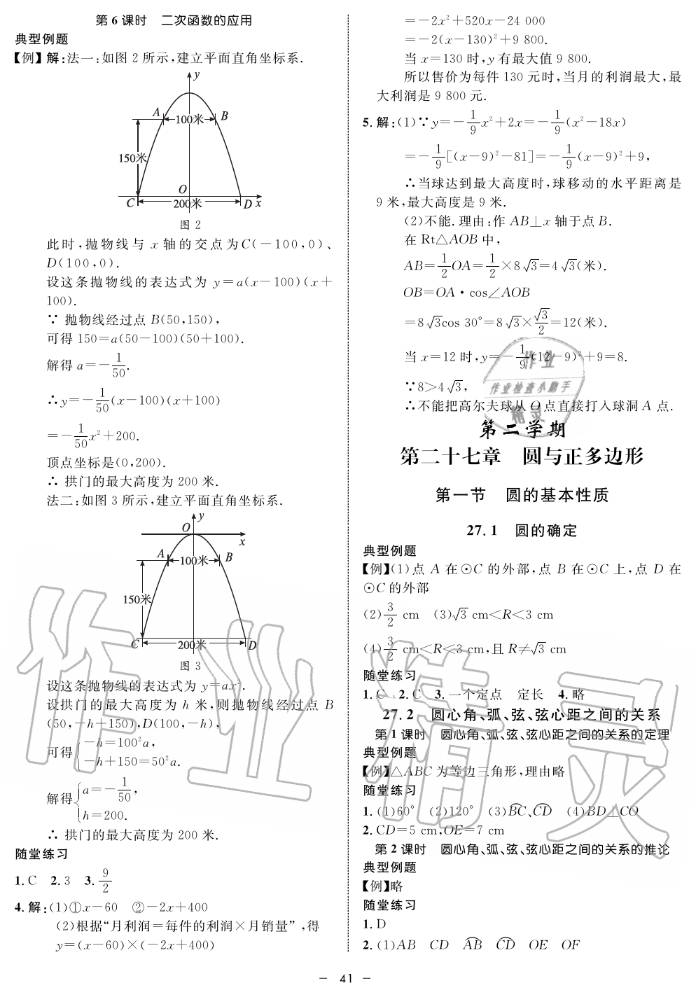 2019年鐘書金牌金典導學案課時作業(yè)九年級數(shù)學第一學期滬教版 第41頁