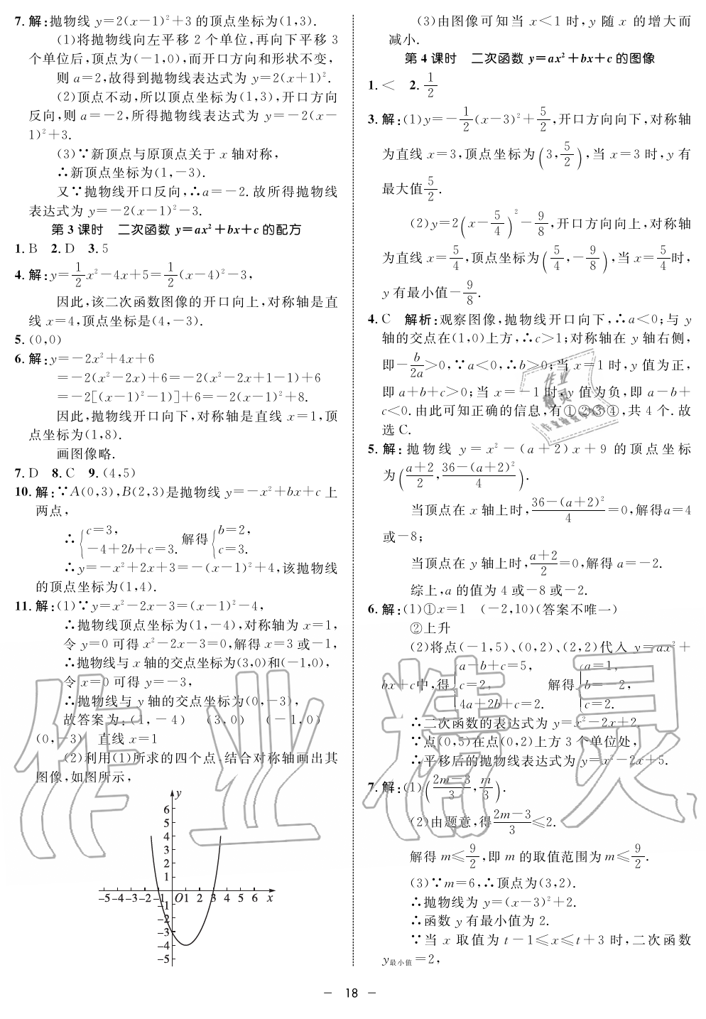 2019年钟书金牌金典导学案课时作业九年级数学第一学期沪教版 第18页