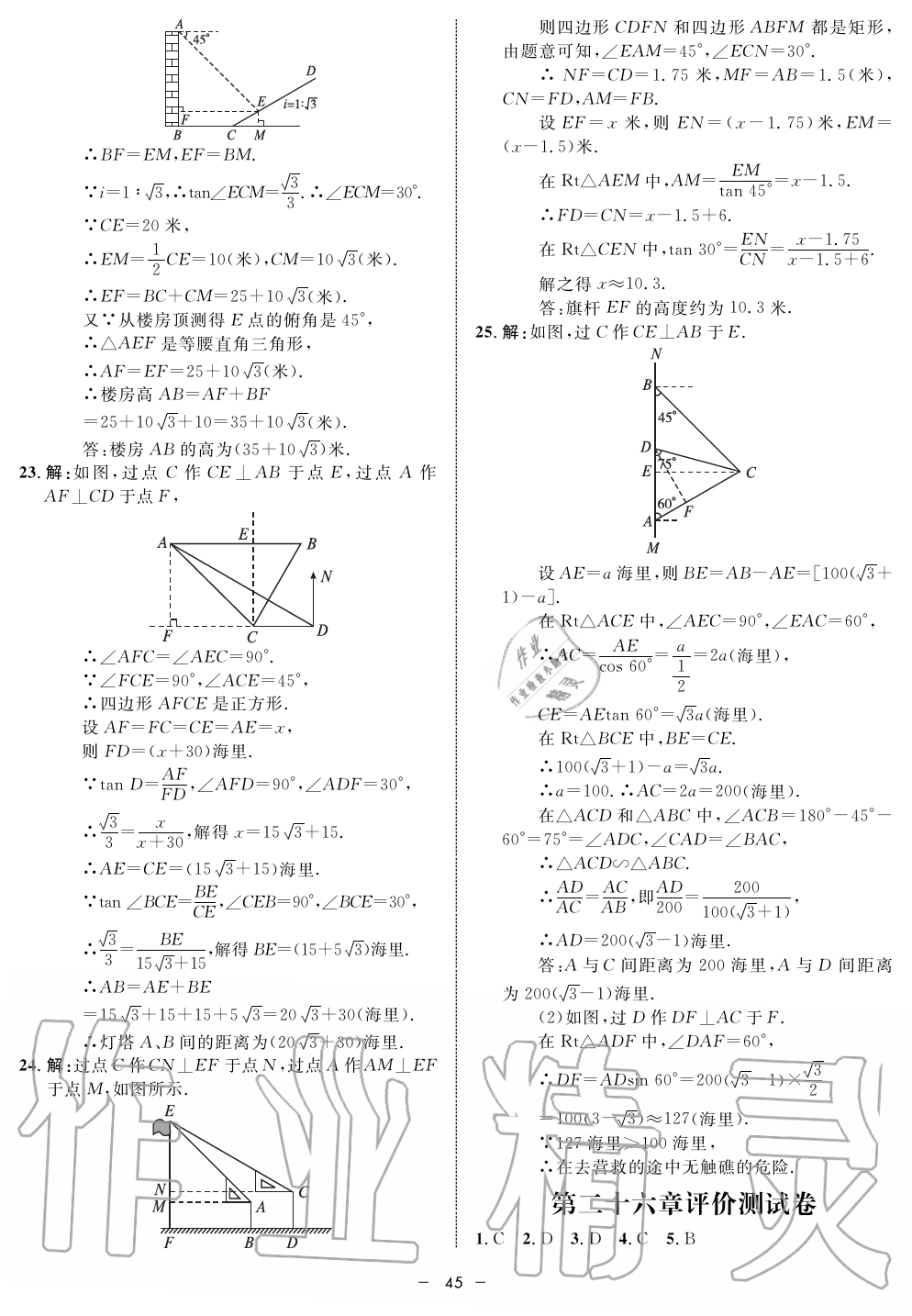 2019年钟书金牌金典导学案课时作业九年级数学第一学期沪教版 第45页