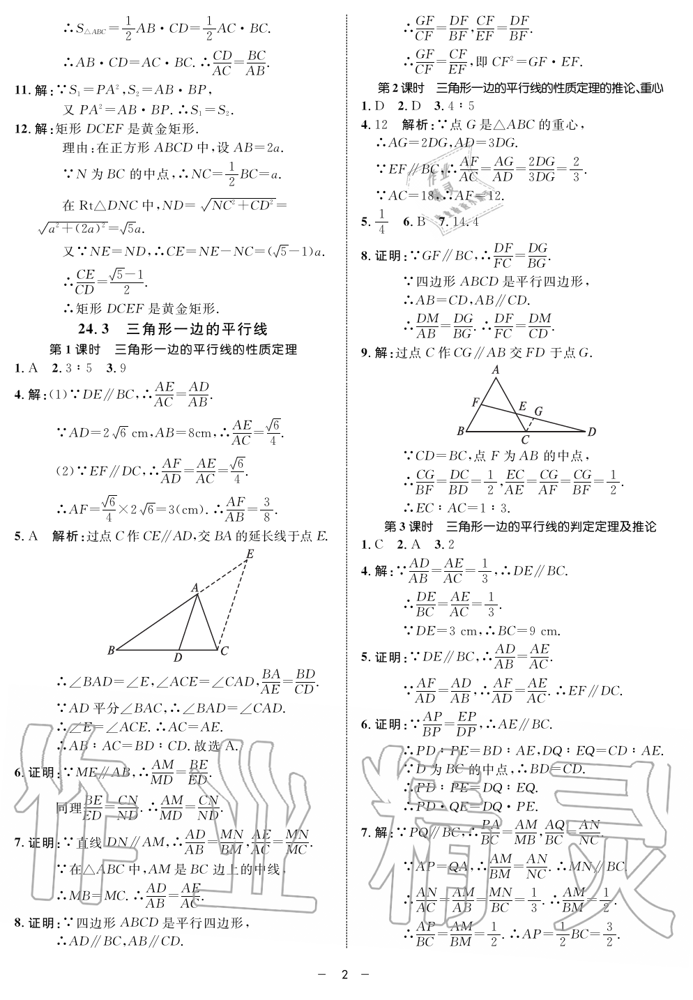 2019年钟书金牌金典导学案课时作业九年级数学第一学期沪教版 第2页